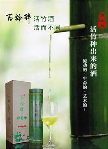 百齡醉活竹酒 鮮竹酒純糧白酒全國招商，貴州代理共創財富新篇章