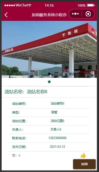 計算機(jī)實戰(zhàn)項目全解析 基于SSM與Vue的精品加油服務(wù)微信小程序及前后分離后臺管理系統(tǒng)