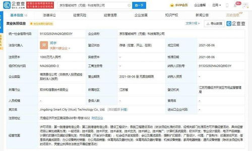 京東智能城市科技公司成立，注冊資本千萬元聚焦計算機系統(tǒng)服務